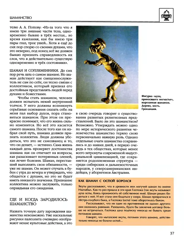 Автор неизвестен - Энциклопедия - Энциклопедия для детей. Том 6, часть 1. Религии мира - Страница № 40