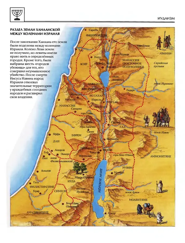 Автор неизвестен - Энциклопедия - Энциклопедия для детей. Том 6, часть 1. Религии мира - Страница № 409