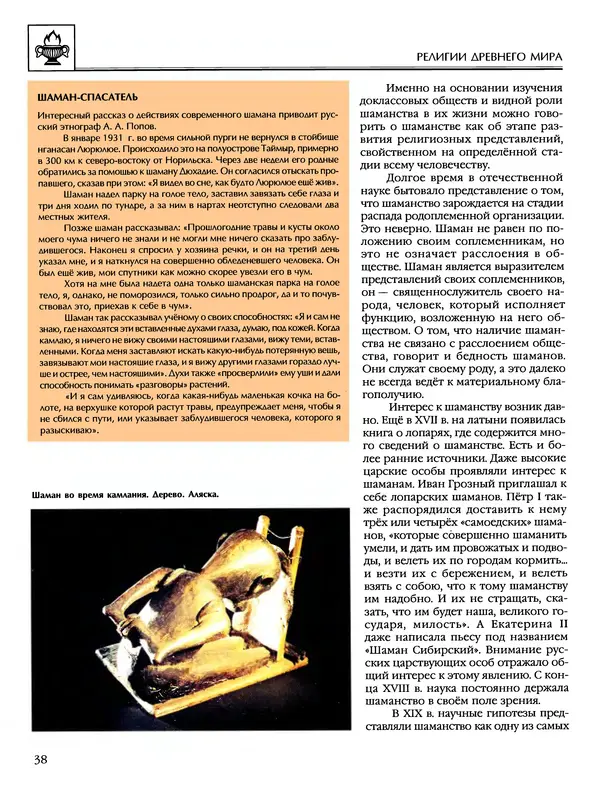 Автор неизвестен - Энциклопедия - Энциклопедия для детей. Том 6, часть 1. Религии мира - Страница № 41