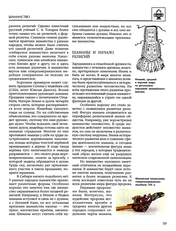 Автор неизвестен - Энциклопедия - Энциклопедия для детей. Том 6, часть 1. Религии мира - Страница № 42