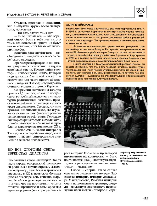 Автор неизвестен - Энциклопедия - Энциклопедия для детей. Том 6, часть 1. Религии мира - Страница № 422