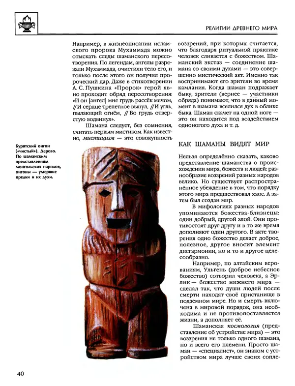 Автор неизвестен - Энциклопедия - Энциклопедия для детей. Том 6, часть 1. Религии мира - Страница № 43