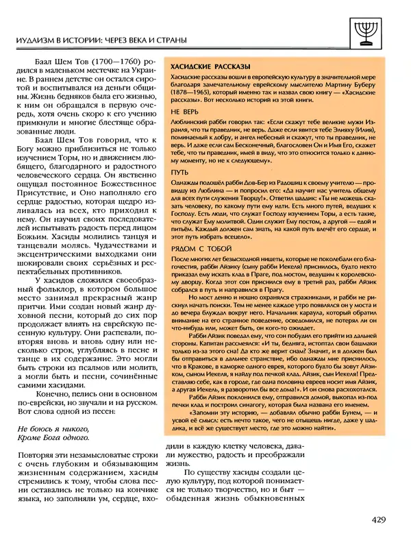 Автор неизвестен - Энциклопедия - Энциклопедия для детей. Том 6, часть 1. Религии мира - Страница № 432