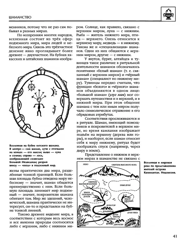 Автор неизвестен - Энциклопедия - Энциклопедия для детей. Том 6, часть 1. Религии мира - Страница № 44