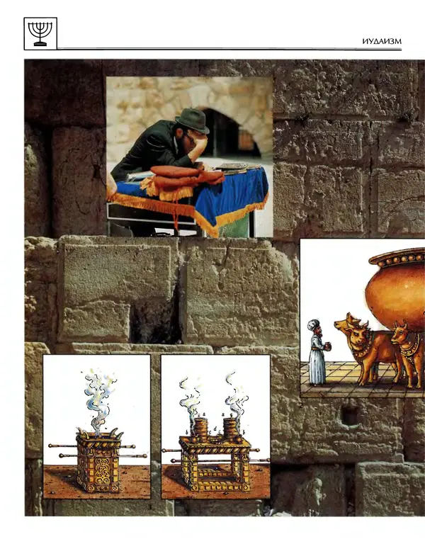 Автор неизвестен - Энциклопедия - Энциклопедия для детей. Том 6, часть 1. Религии мира - Страница № 443