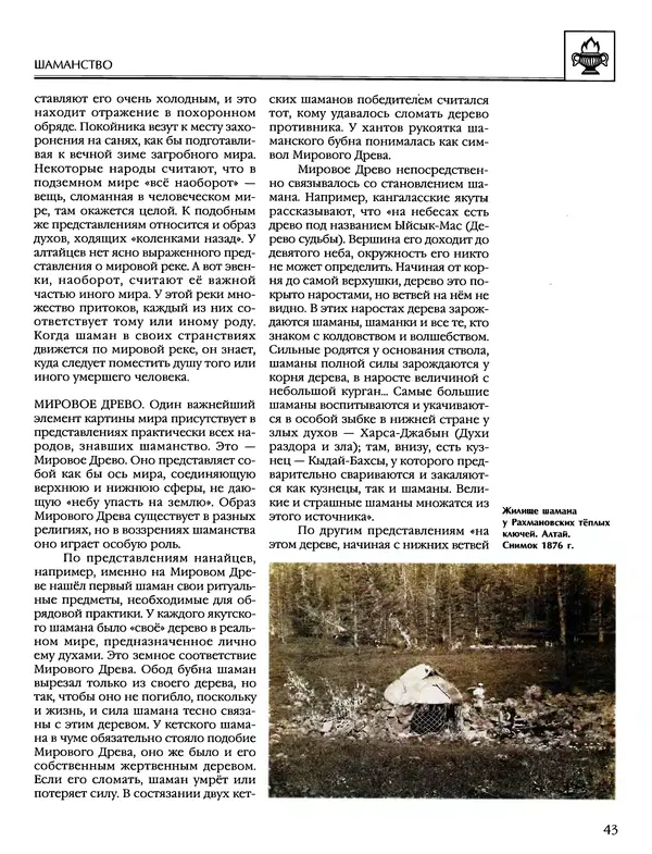 Автор неизвестен - Энциклопедия - Энциклопедия для детей. Том 6, часть 1. Религии мира - Страница № 46