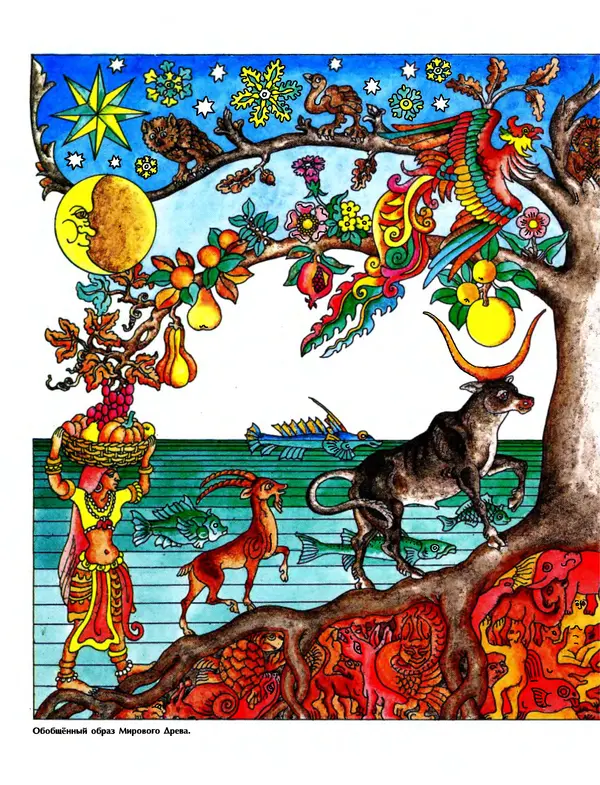 Автор неизвестен - Энциклопедия - Энциклопедия для детей. Том 6, часть 1. Религии мира - Страница № 47