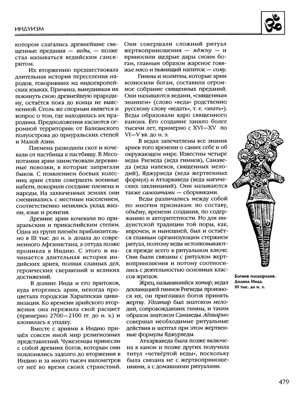 Автор неизвестен - Энциклопедия - Энциклопедия для детей. Том 6, часть 1. Религии мира - Страница № 482