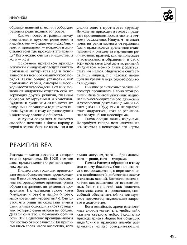 Автор неизвестен - Энциклопедия - Энциклопедия для детей. Том 6, часть 1. Религии мира - Страница № 498