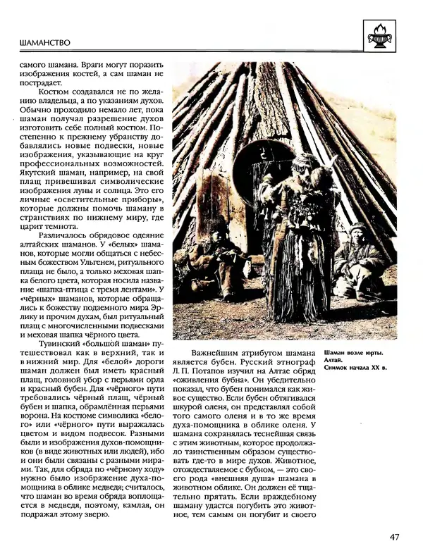 Автор неизвестен - Энциклопедия - Энциклопедия для детей. Том 6, часть 1. Религии мира - Страница № 50