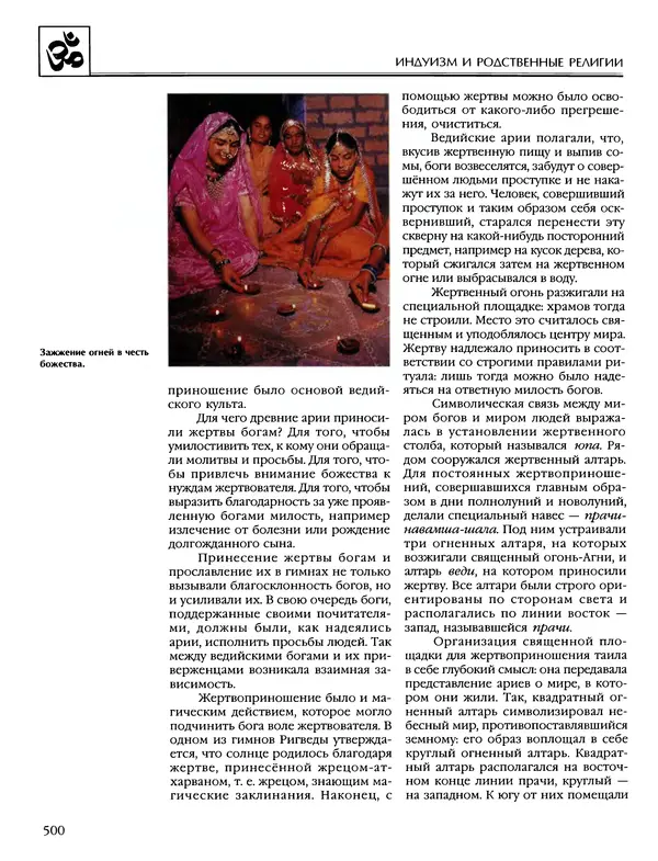 Автор неизвестен - Энциклопедия - Энциклопедия для детей. Том 6, часть 1. Религии мира - Страница № 503