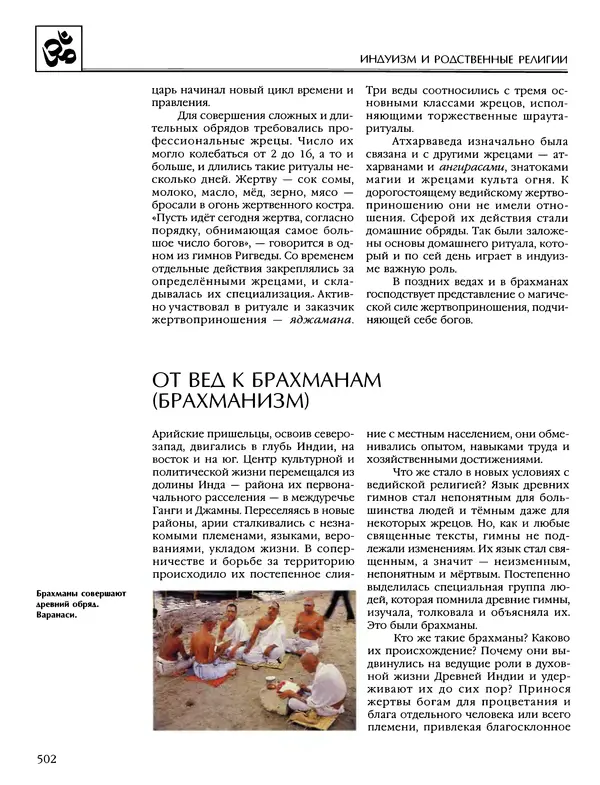 Автор неизвестен - Энциклопедия - Энциклопедия для детей. Том 6, часть 1. Религии мира - Страница № 505