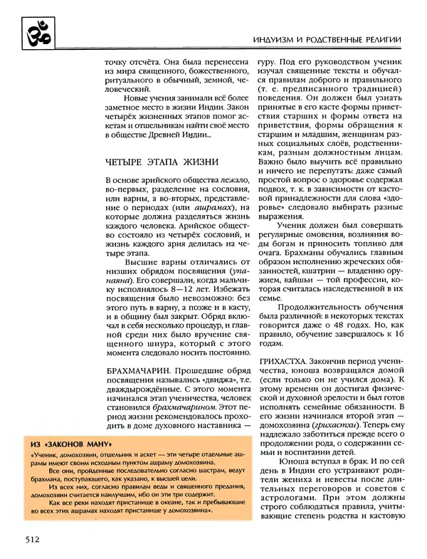 Автор неизвестен - Энциклопедия - Энциклопедия для детей. Том 6, часть 1. Религии мира - Страница № 515