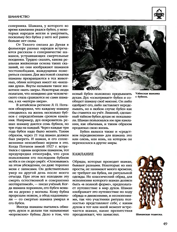 Автор неизвестен - Энциклопедия - Энциклопедия для детей. Том 6, часть 1. Религии мира - Страница № 52