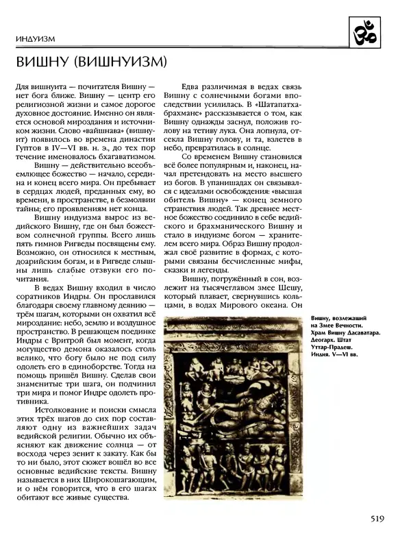 Автор неизвестен - Энциклопедия - Энциклопедия для детей. Том 6, часть 1. Религии мира - Страница № 522