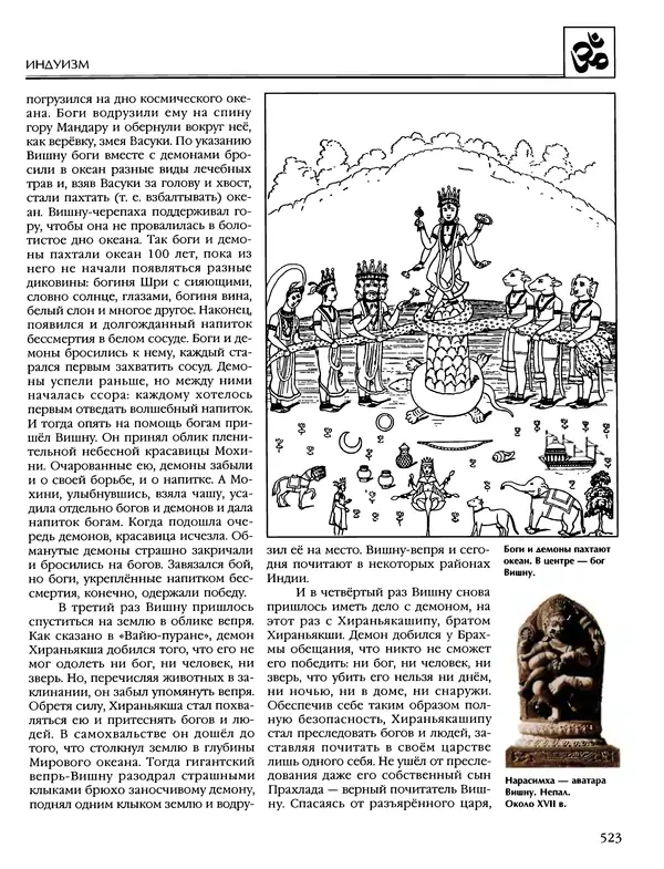 Автор неизвестен - Энциклопедия - Энциклопедия для детей. Том 6, часть 1. Религии мира - Страница № 526