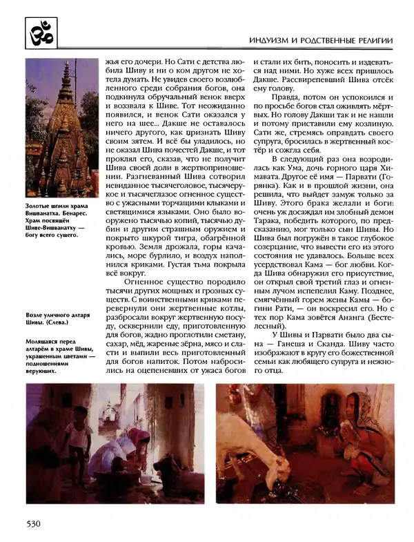 Автор неизвестен - Энциклопедия - Энциклопедия для детей. Том 6, часть 1. Религии мира - Страница № 533