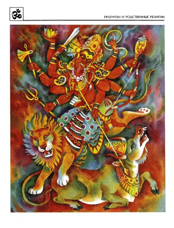 Автор неизвестен - Энциклопедия - Энциклопедия для детей. Том 6, часть 1. Религии мира - Страница № 537