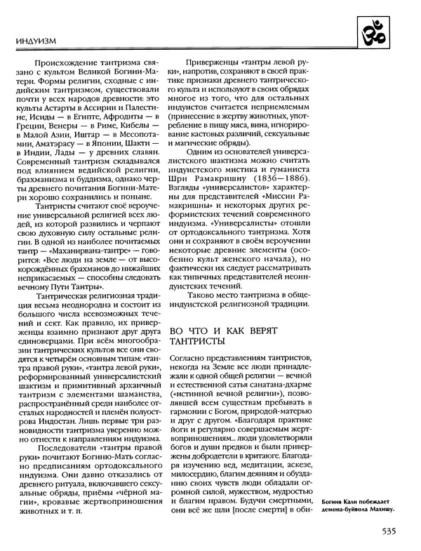 Автор неизвестен - Энциклопедия - Энциклопедия для детей. Том 6, часть 1. Религии мира - Страница № 538