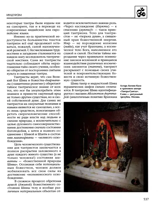 Автор неизвестен - Энциклопедия - Энциклопедия для детей. Том 6, часть 1. Религии мира - Страница № 540