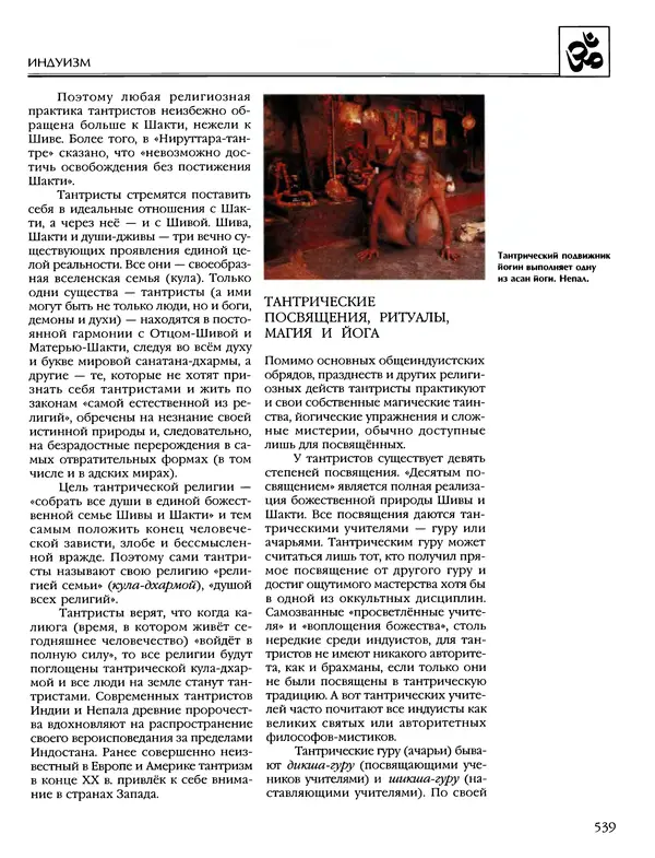 Автор неизвестен - Энциклопедия - Энциклопедия для детей. Том 6, часть 1. Религии мира - Страница № 542