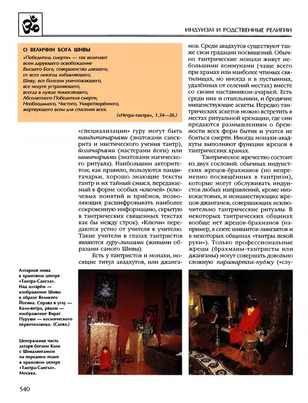 Автор неизвестен - Энциклопедия - Энциклопедия для детей. Том 6, часть 1. Религии мира - Страница № 543