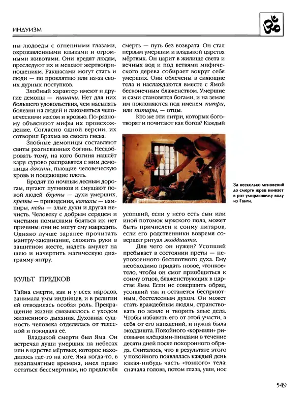 Автор неизвестен - Энциклопедия - Энциклопедия для детей. Том 6, часть 1. Религии мира - Страница № 552