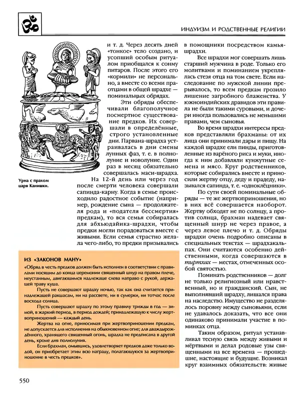 Автор неизвестен - Энциклопедия - Энциклопедия для детей. Том 6, часть 1. Религии мира - Страница № 553