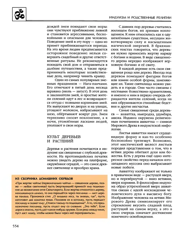 Автор неизвестен - Энциклопедия - Энциклопедия для детей. Том 6, часть 1. Религии мира - Страница № 557