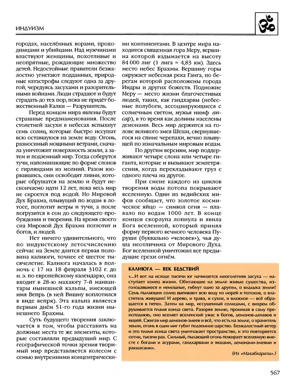 Автор неизвестен - Энциклопедия - Энциклопедия для детей. Том 6, часть 1. Религии мира - Страница № 570