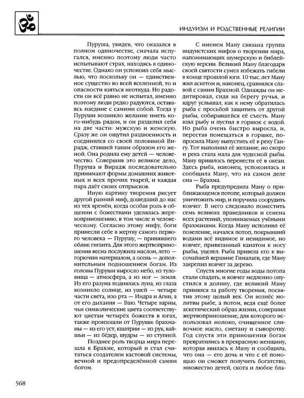 Автор неизвестен - Энциклопедия - Энциклопедия для детей. Том 6, часть 1. Религии мира - Страница № 571