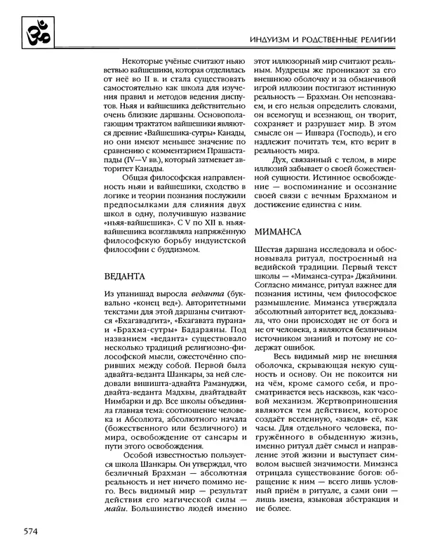 Автор неизвестен - Энциклопедия - Энциклопедия для детей. Том 6, часть 1. Религии мира - Страница № 577