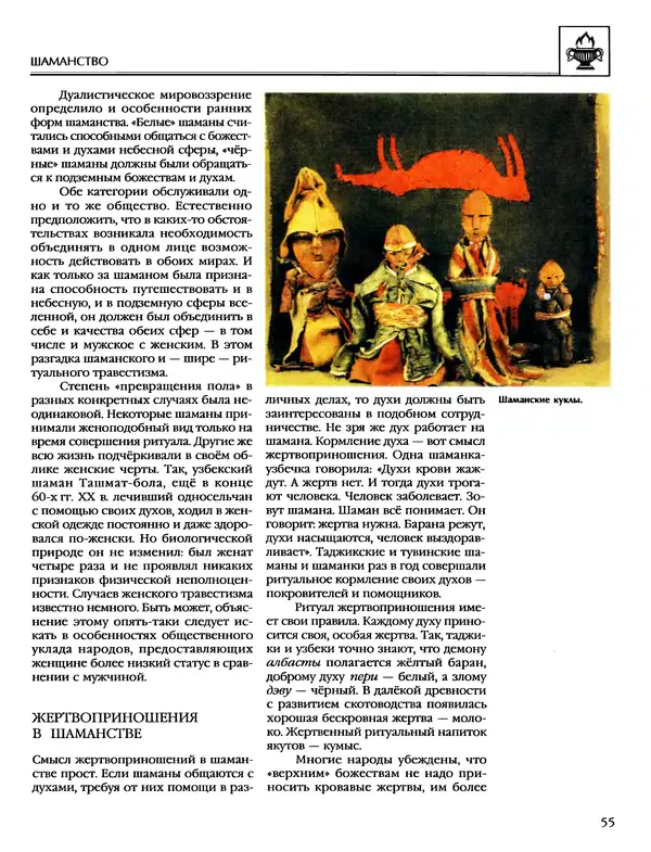 Автор неизвестен - Энциклопедия - Энциклопедия для детей. Том 6, часть 1. Религии мира - Страница № 58