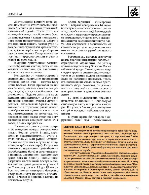 Автор неизвестен - Энциклопедия - Энциклопедия для детей. Том 6, часть 1. Религии мира - Страница № 584
