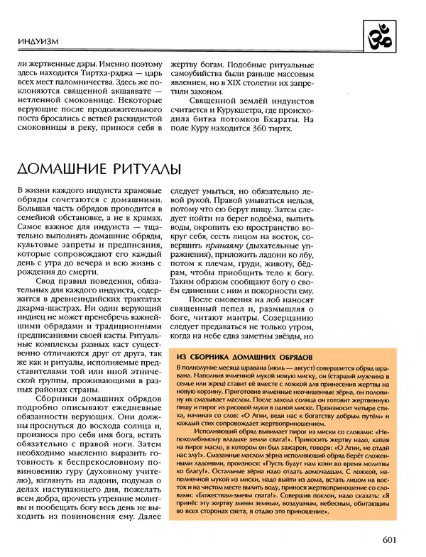 Автор неизвестен - Энциклопедия - Энциклопедия для детей. Том 6, часть 1. Религии мира - Страница № 604