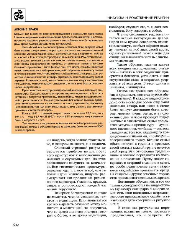 Автор неизвестен - Энциклопедия - Энциклопедия для детей. Том 6, часть 1. Религии мира - Страница № 605