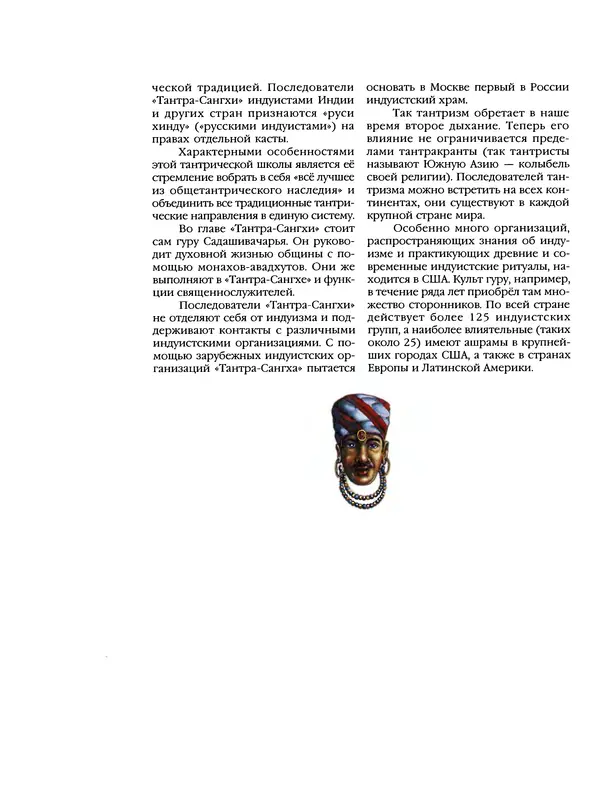 Автор неизвестен - Энциклопедия - Энциклопедия для детей. Том 6, часть 1. Религии мира - Страница № 615