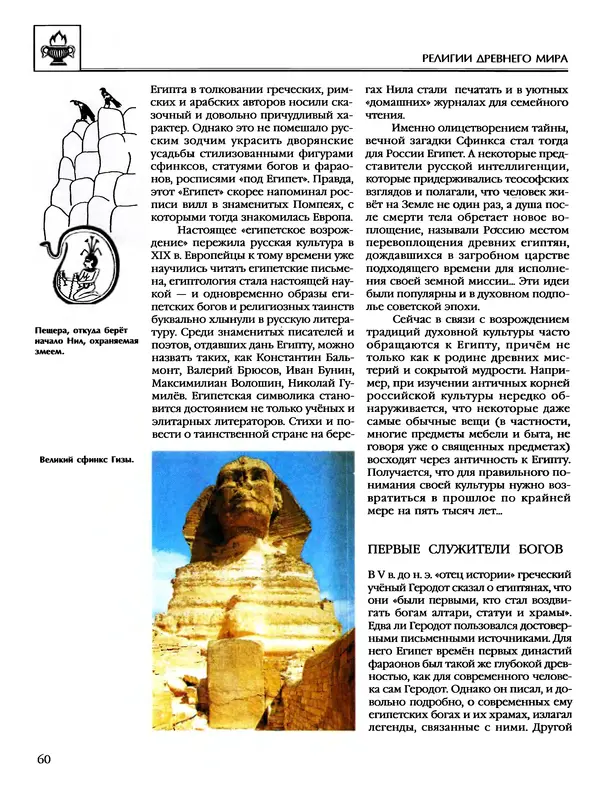 Автор неизвестен - Энциклопедия - Энциклопедия для детей. Том 6, часть 1. Религии мира - Страница № 63