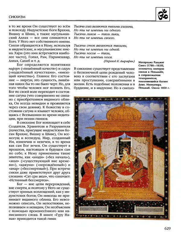 Автор неизвестен - Энциклопедия - Энциклопедия для детей. Том 6, часть 1. Религии мира - Страница № 632