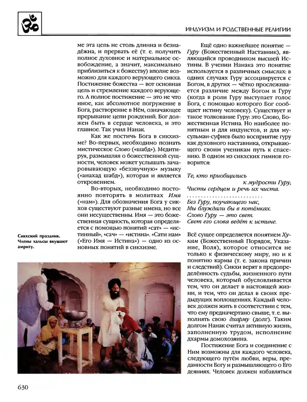 Автор неизвестен - Энциклопедия - Энциклопедия для детей. Том 6, часть 1. Религии мира - Страница № 633