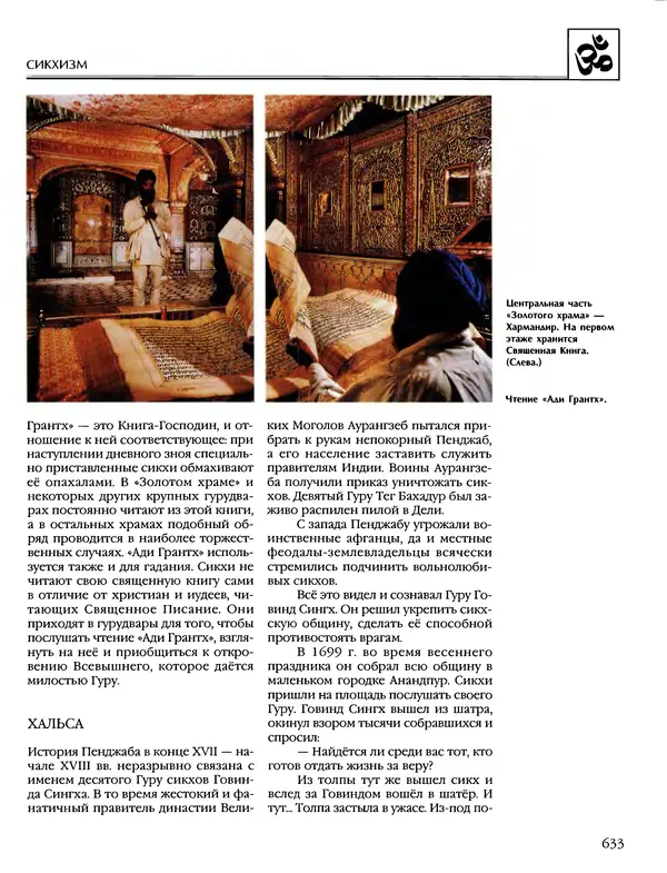 Автор неизвестен - Энциклопедия - Энциклопедия для детей. Том 6, часть 1. Религии мира - Страница № 636