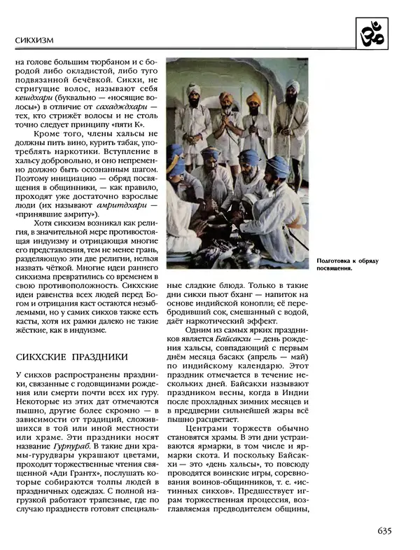 Автор неизвестен - Энциклопедия - Энциклопедия для детей. Том 6, часть 1. Религии мира - Страница № 638