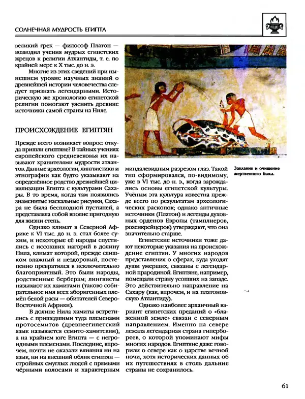 Автор неизвестен - Энциклопедия - Энциклопедия для детей. Том 6, часть 1. Религии мира - Страница № 64