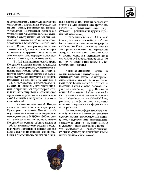 Автор неизвестен - Энциклопедия - Энциклопедия для детей. Том 6, часть 1. Религии мира - Страница № 642