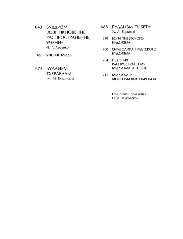 Автор неизвестен - Энциклопедия - Энциклопедия для детей. Том 6, часть 1. Религии мира - Страница № 645