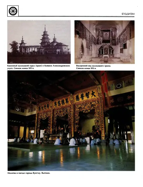 Автор неизвестен - Энциклопедия - Энциклопедия для детей. Том 6, часть 1. Религии мира - Страница № 669