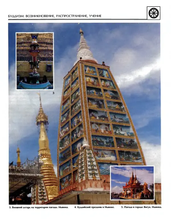 Автор неизвестен - Энциклопедия - Энциклопедия для детей. Том 6, часть 1. Религии мира - Страница № 672