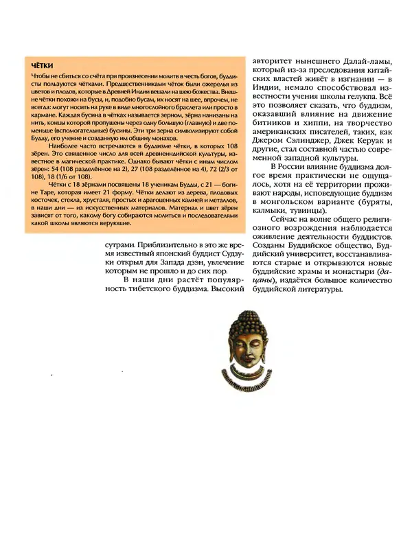 Автор неизвестен - Энциклопедия - Энциклопедия для детей. Том 6, часть 1. Религии мира - Страница № 675