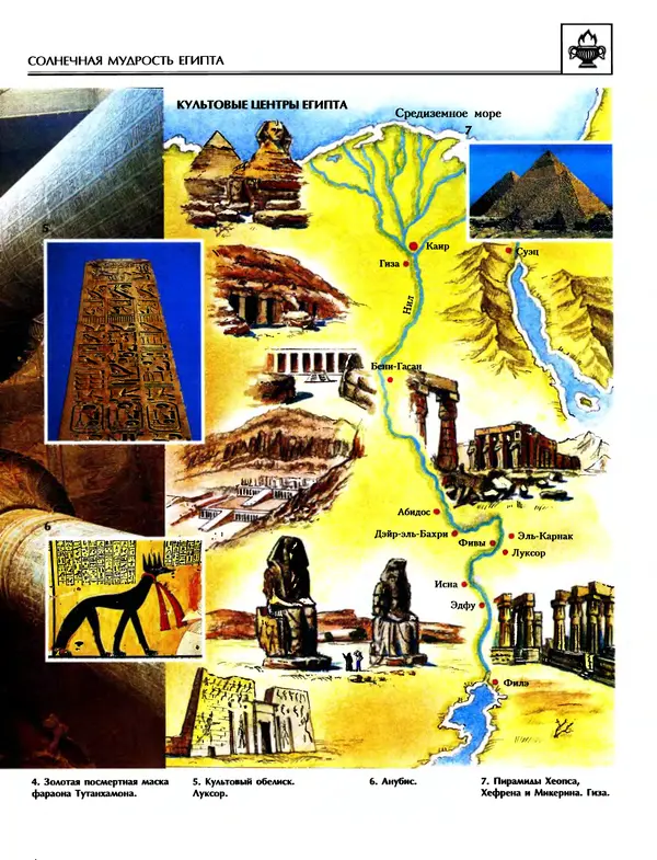 Автор неизвестен - Энциклопедия - Энциклопедия для детей. Том 6, часть 1. Религии мира - Страница № 68