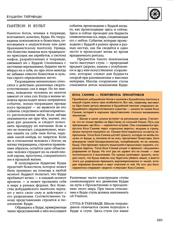 Автор неизвестен - Энциклопедия - Энциклопедия для детей. Том 6, часть 1. Религии мира - Страница № 684